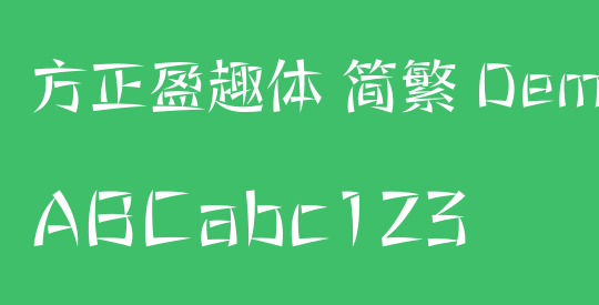 方正盈趣体 简繁 DemiBold