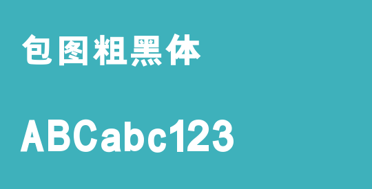 包图粗黑体