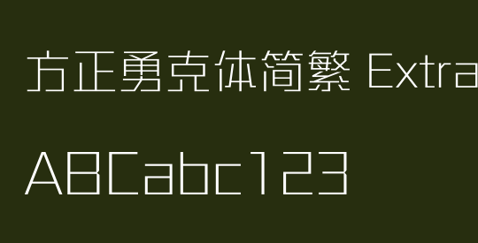 方正勇克体简繁 ExtraLight