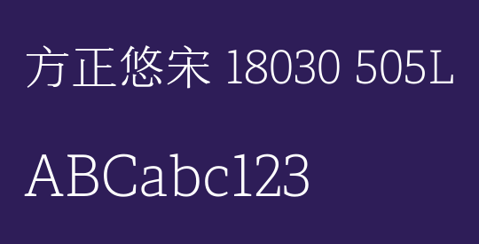 方正悠宋 18030 505L