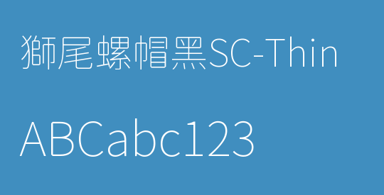 獅尾螺帽黑SC-Thin