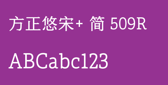 方正悠宋+ 简 509R