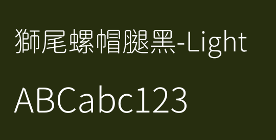 獅尾螺帽腿黑-Light
