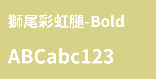 獅尾彩虹腿-Bold