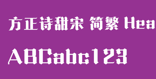 方正诗甜宋 简繁 Heavy