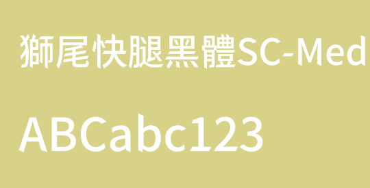 獅尾快腿黑體SC-Medium