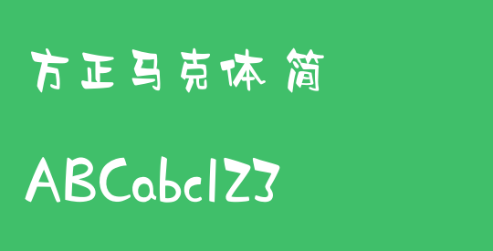 方正马克体 简