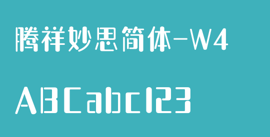 腾祥妙思简体-W4