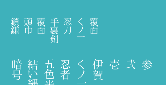 shinobi