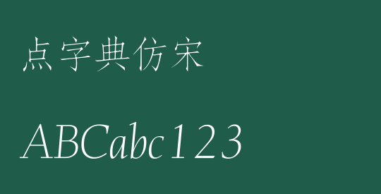 点字典仿宋
