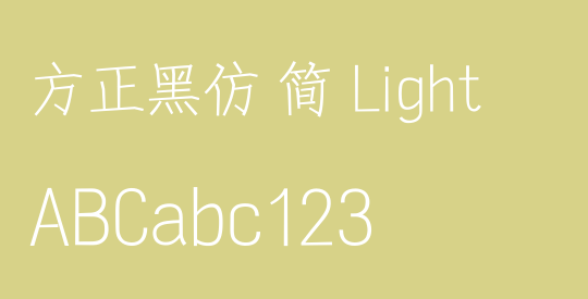 方正黑仿 简 Light