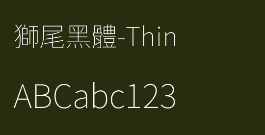 獅尾黑體-Thin