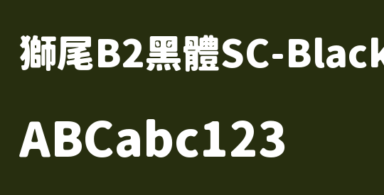 獅尾B2黑體SC-Black