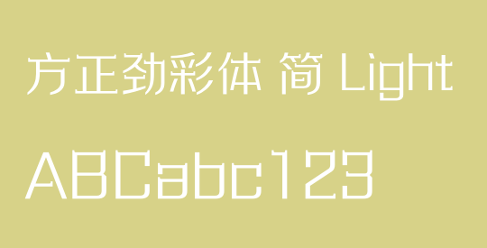 方正劲彩体 简 Light