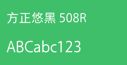 方正悠黑 508R