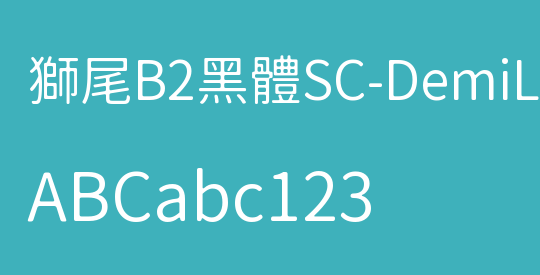 獅尾B2黑體SC-DemiLight