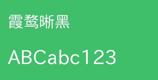 霞鹜晰黑