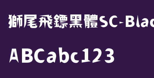 獅尾飛鏢黑體SC-Black