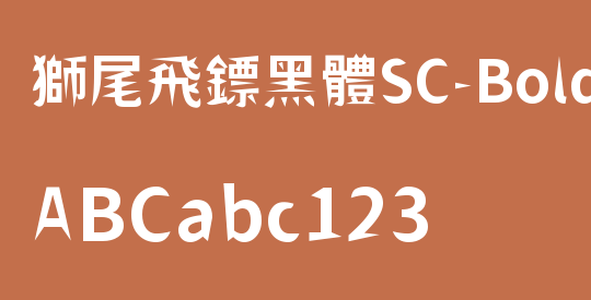 獅尾飛鏢黑體SC-Bold