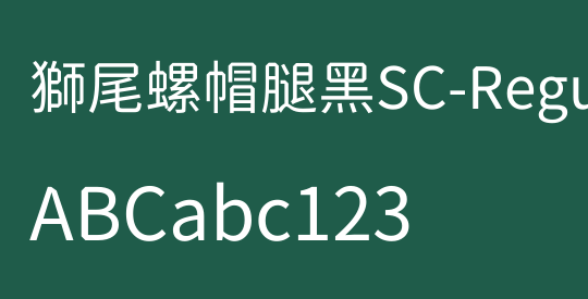 獅尾螺帽腿黑SC-Regular