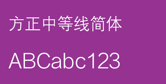 方正中等线简体
