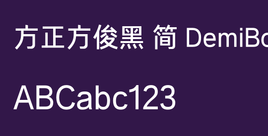 方正方俊黑 简 DemiBold