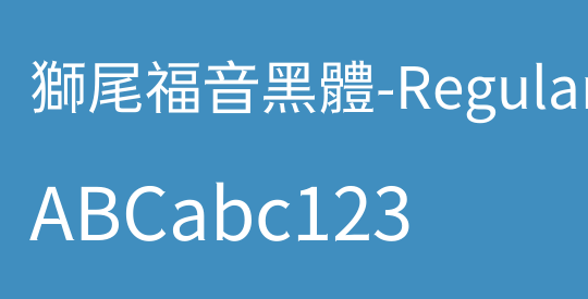 獅尾福音黑體-Regular