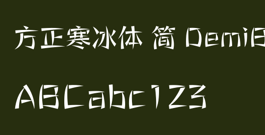 方正寒冰体 简 DemiBold