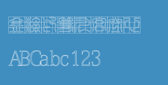 金梅印篆九宮空心