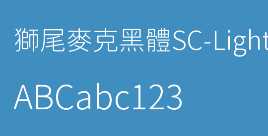 獅尾麥克黑體SC-Light