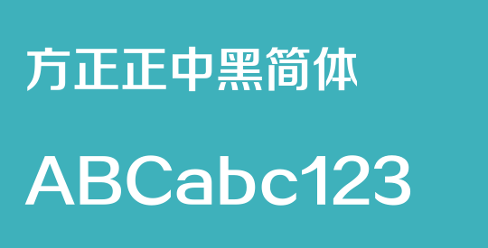 方正正中黑简体