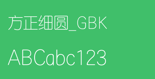 方正细圆_GBK