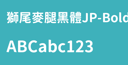 獅尾麥腿黑體JP-Bold