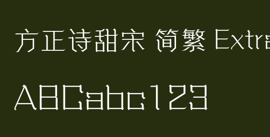 方正诗甜宋 简繁 ExtraLight