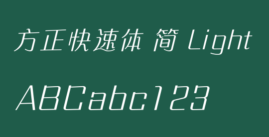 方正快速体 简 Light