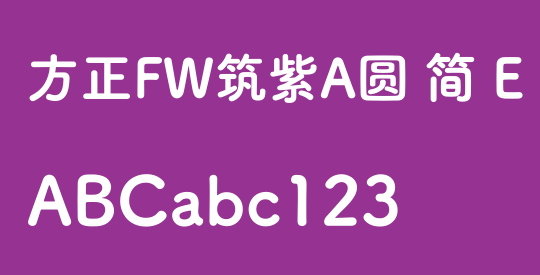 方正FW筑紫A圆 简 E