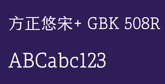方正悠宋+ GBK 508R