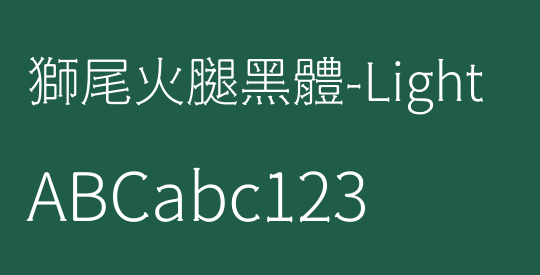 獅尾火腿黑體-Light