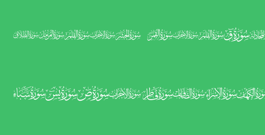 Quran karim 114
