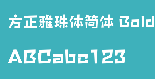 方正雅珠体简体 Bold