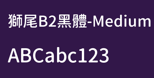 獅尾B2黑體-Medium