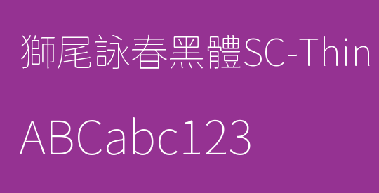 獅尾詠春黑體SC-Thin