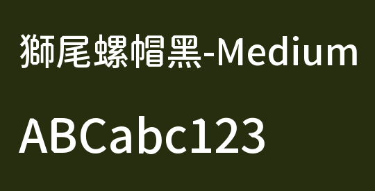 獅尾螺帽黑-Medium