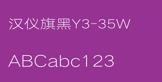 汉仪旗黑Y3-35W