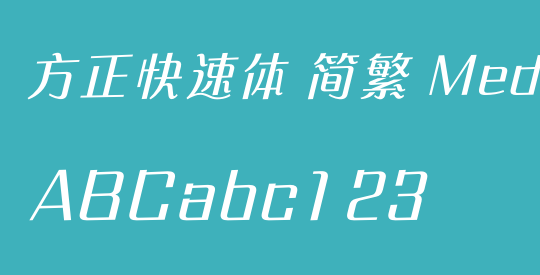 方正快速体 简繁 Medium
