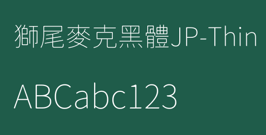 獅尾麥克黑體JP-Thin