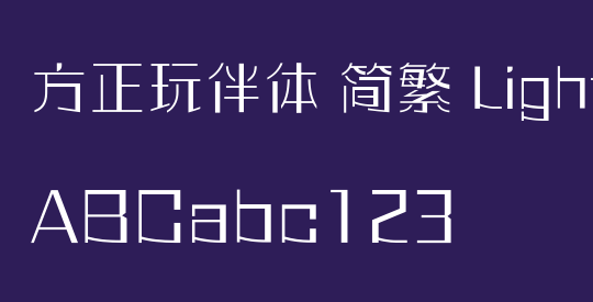 方正玩伴体 简繁 Light