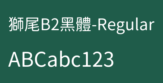 獅尾B2黑體-Regular