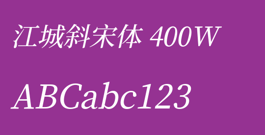 江城斜宋体 400W