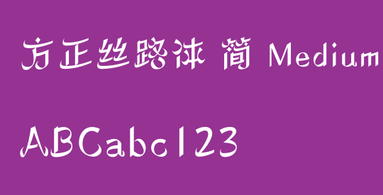 方正丝路体 简 Medium